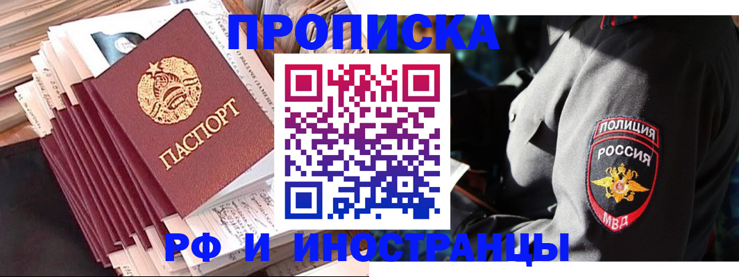 прописка в квартире в Донском