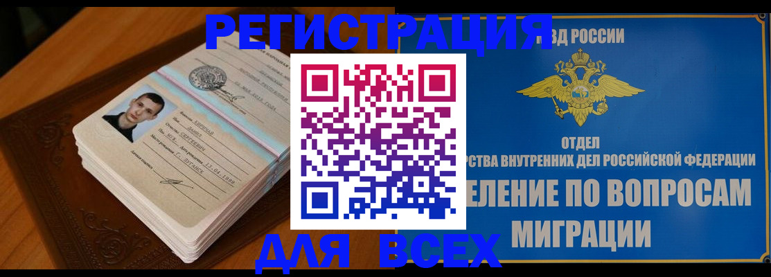 прописка для работы в Донском