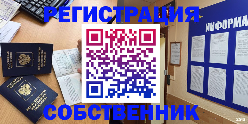 временная регистрация для всех в Донском