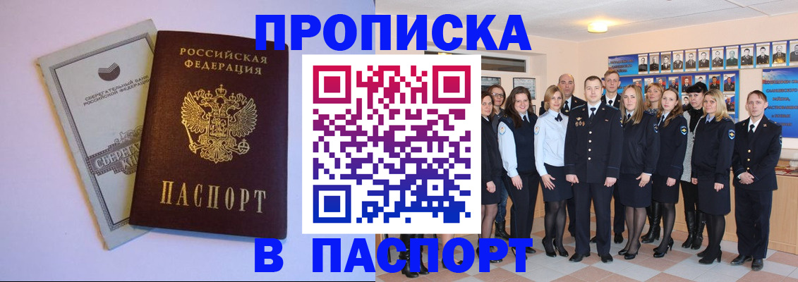 временная регистрация для школы в Донском