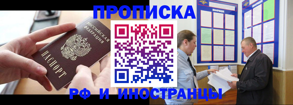 временная регистрация в квартире в Донском